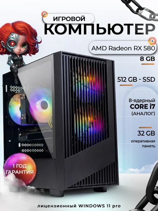Игровой компьютер RX 580 8GB SSD 512GB, 8 ГБ, 512 ГБ