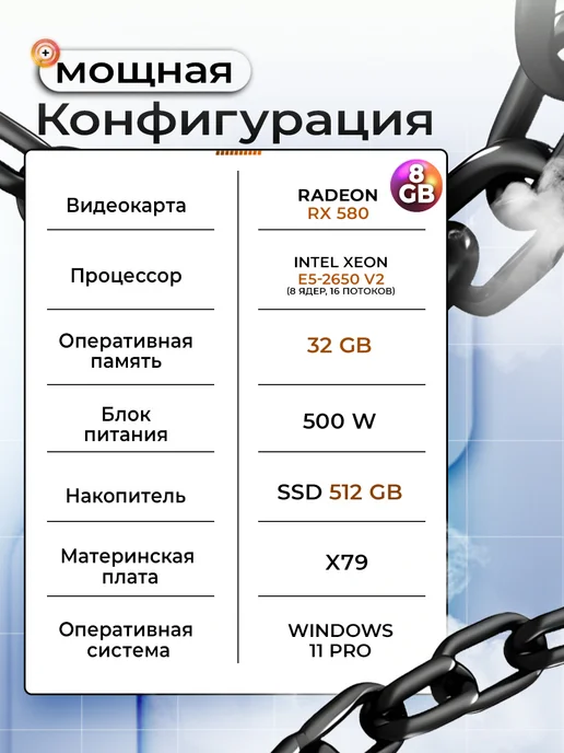 Игровой компьютер RX 580 8GB SSD 512GB, 8 ГБ, 512 ГБ, фото 2