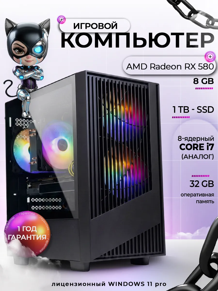 Мощный игровой компьютер для игр rx 580 8gb SSD 1tb