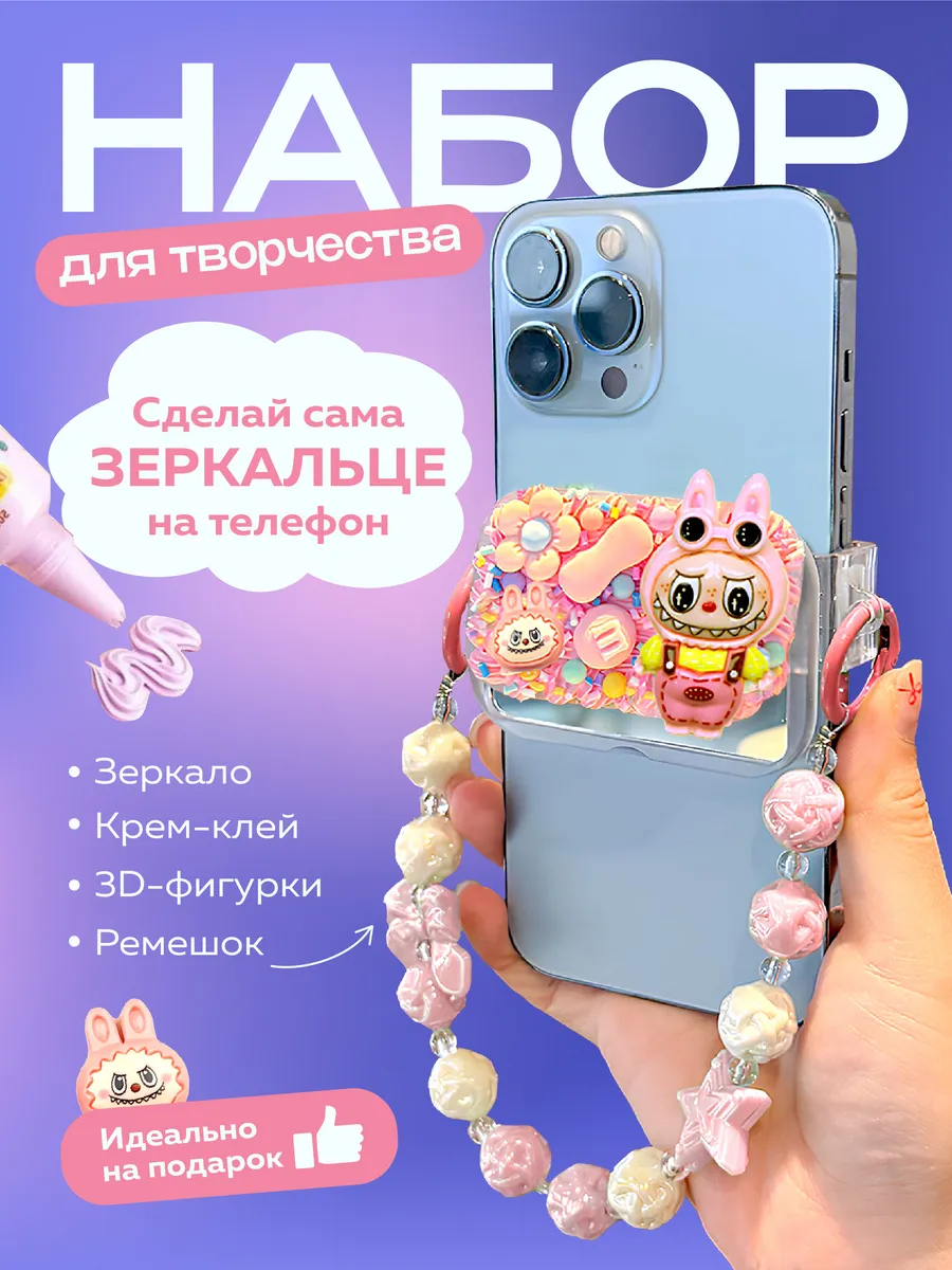 Набор для творчества с крем-клеем