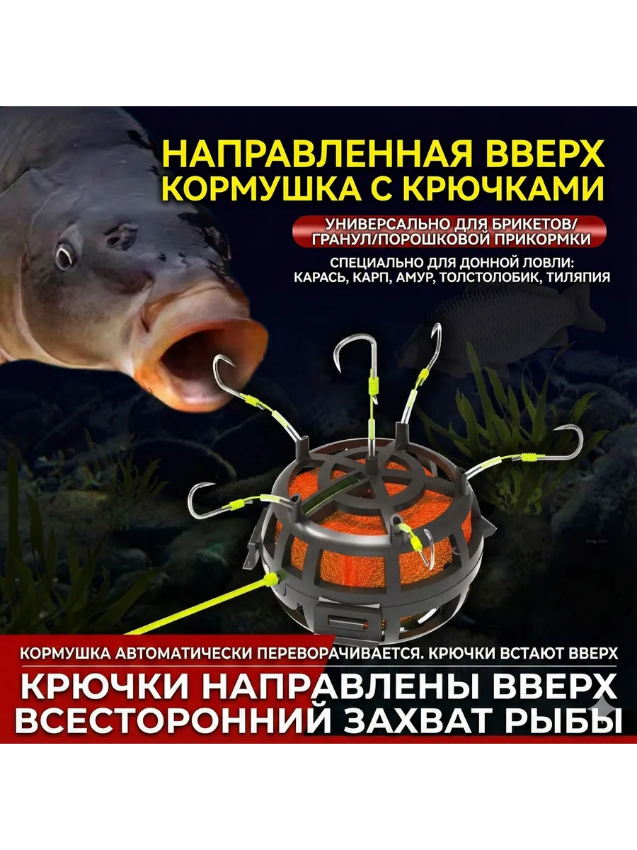 Рыболовная кормушка с крючками ловушка на карпа и карася