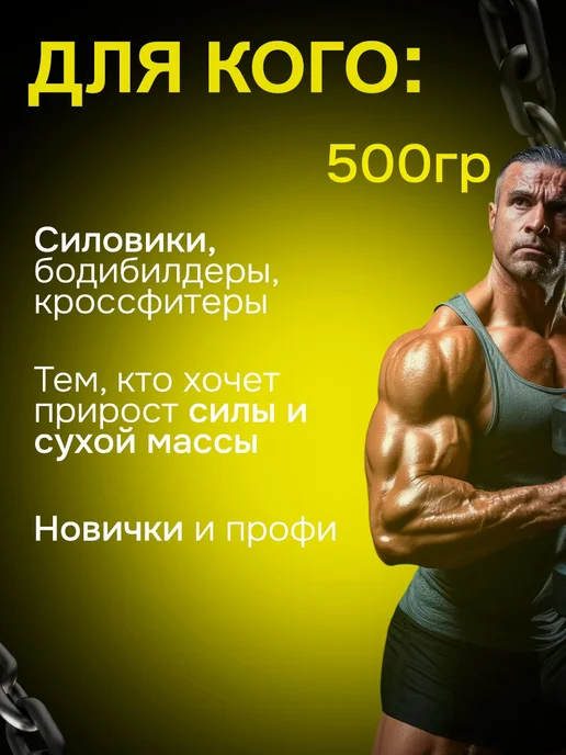Креатин моногидрат порошок микронизированный 500г в пакете, 500 г, фото 3