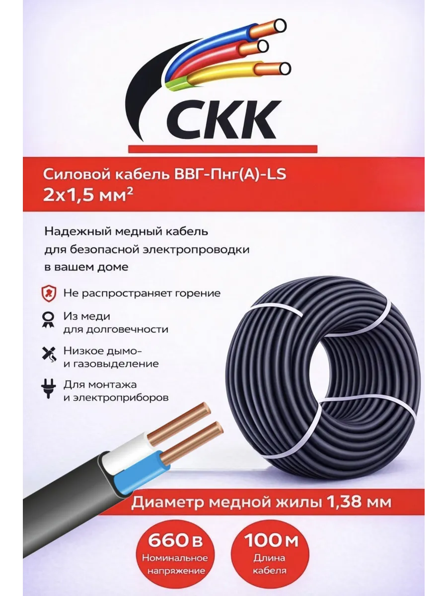 Кабель силовой ВВГ П нг (А) LS 2х1,5 мм 100 метров, ГОСТ