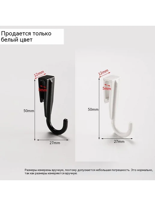 Крючок большой Белый, белый