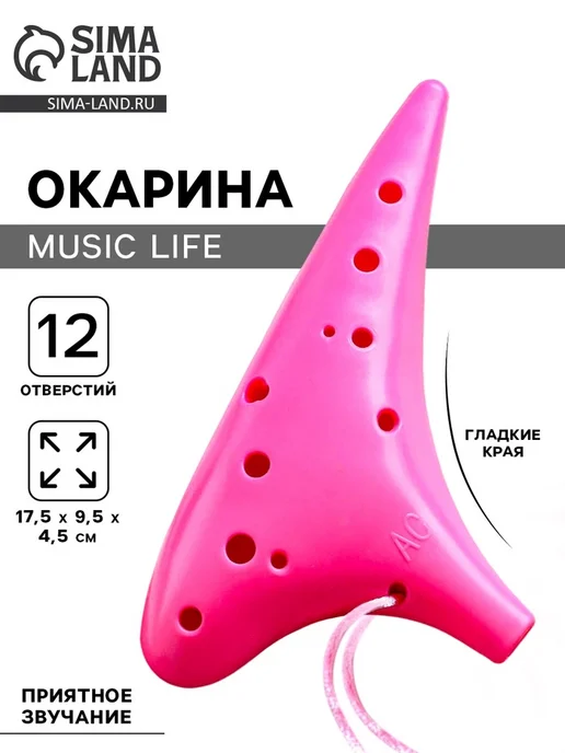Нимай Нитай Розовая окарина 12 отверстий 17.5х9.5х4.5 см, 17.5x9.5x4.5 см