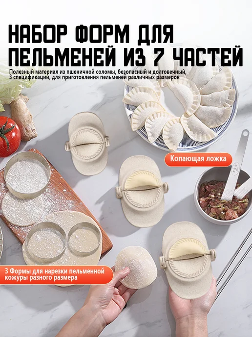 Форма для лепки пельменей и вареников, набор 7 шт, 7 шт, фото 2