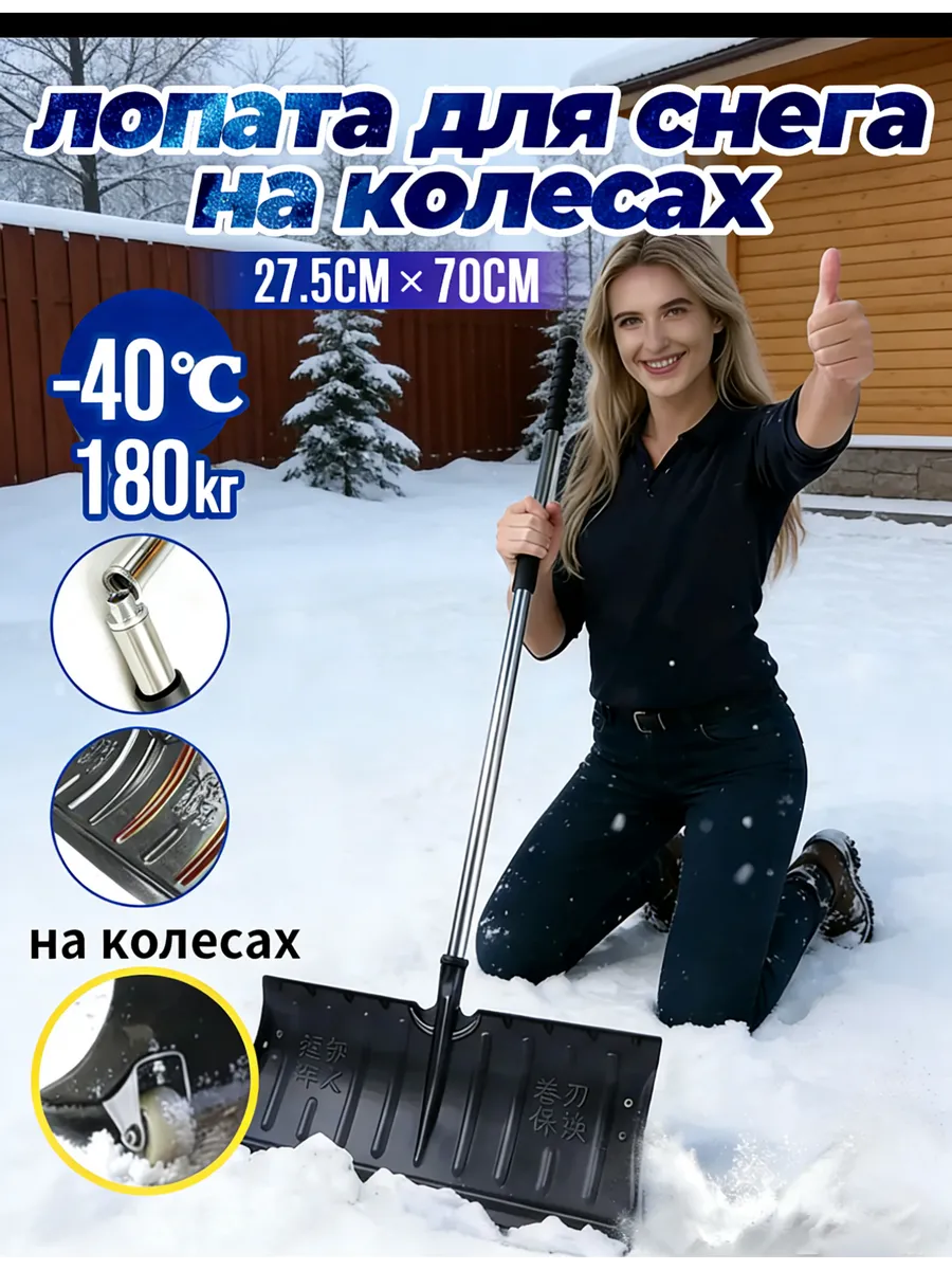 Лопата для снега с черенком и колесами
