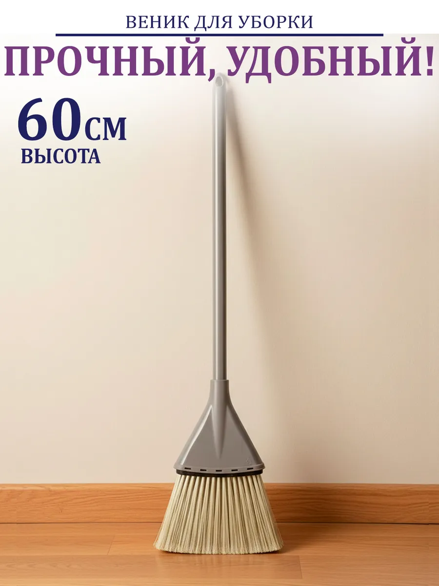 Щетка для уборки