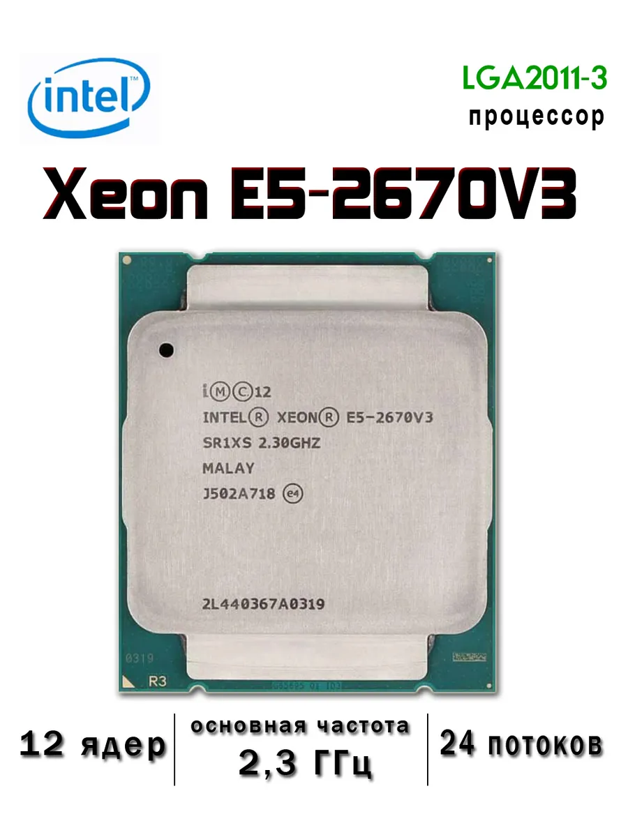 Intel Процессор Xeon E5 2670V3 12 ядер LGA 2011-3 e5-2670v3 CPU