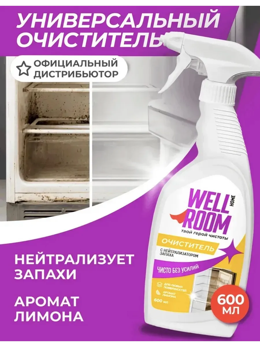 Универсальный очиститель
