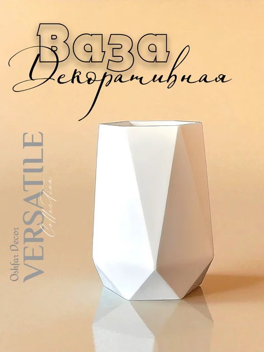 Ваза декоративная для сухоцветов,гипс.Oshfar Decor, белый