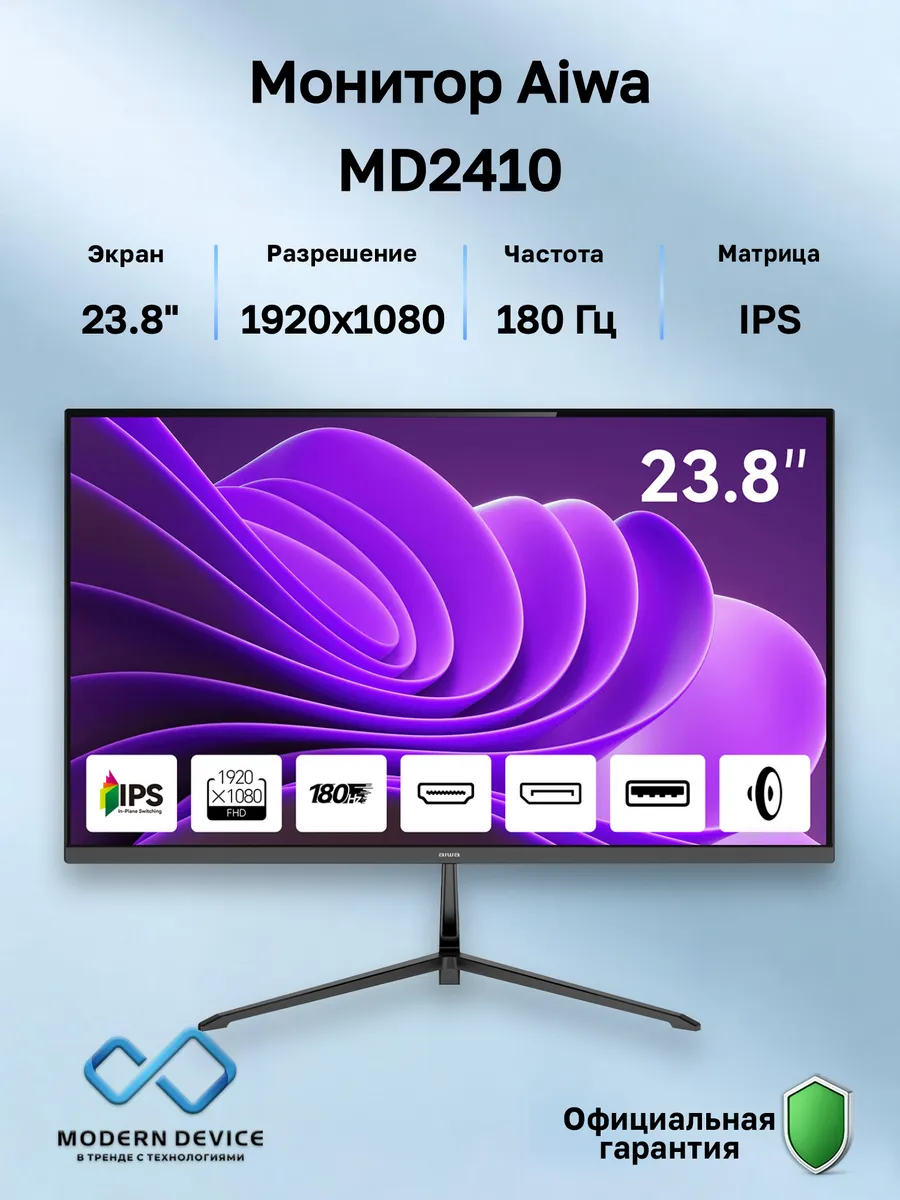23.8" Монитор MD2410, IPS, 1920x1080, 180Гц (MD2410)