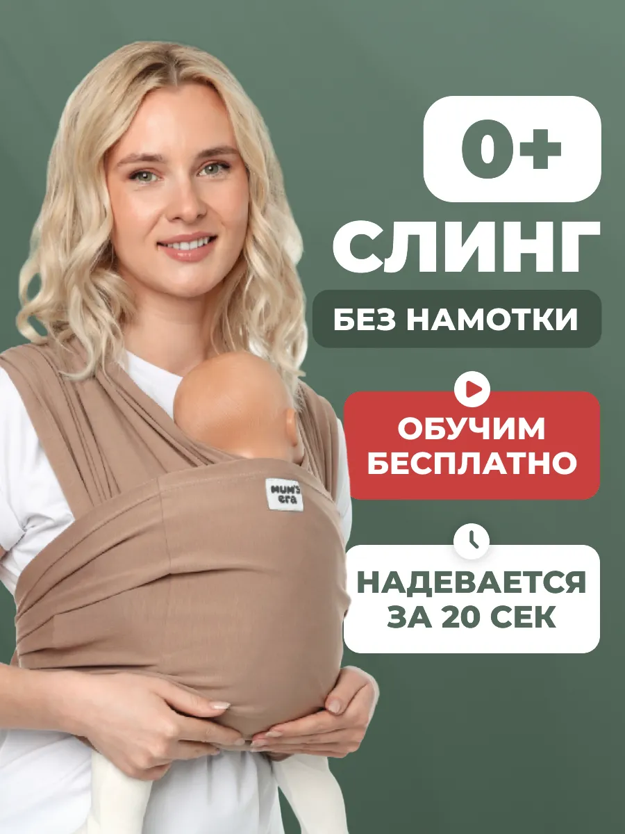 Слинг переноска для новорожденного 0+ без намотки