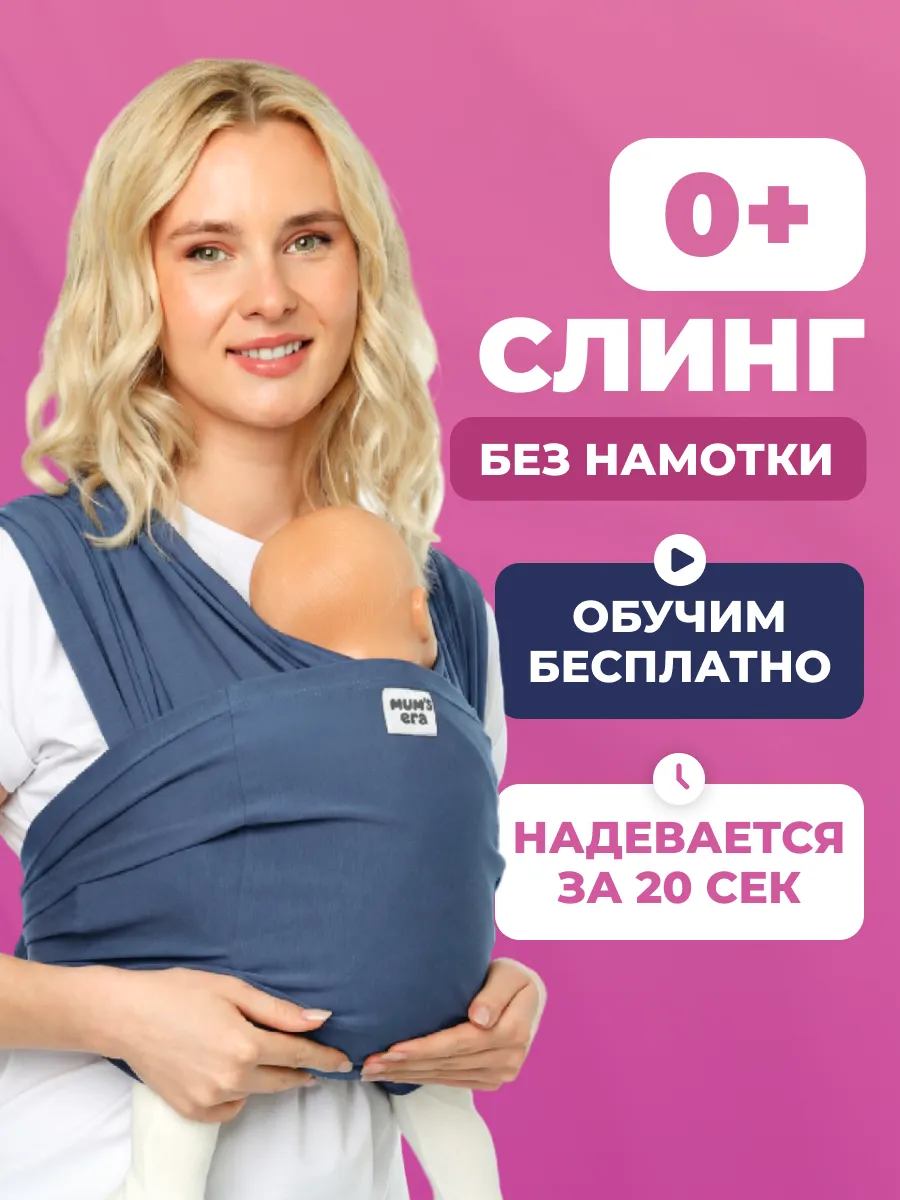 Слинг переноска для новорожденного 0+ без намотки