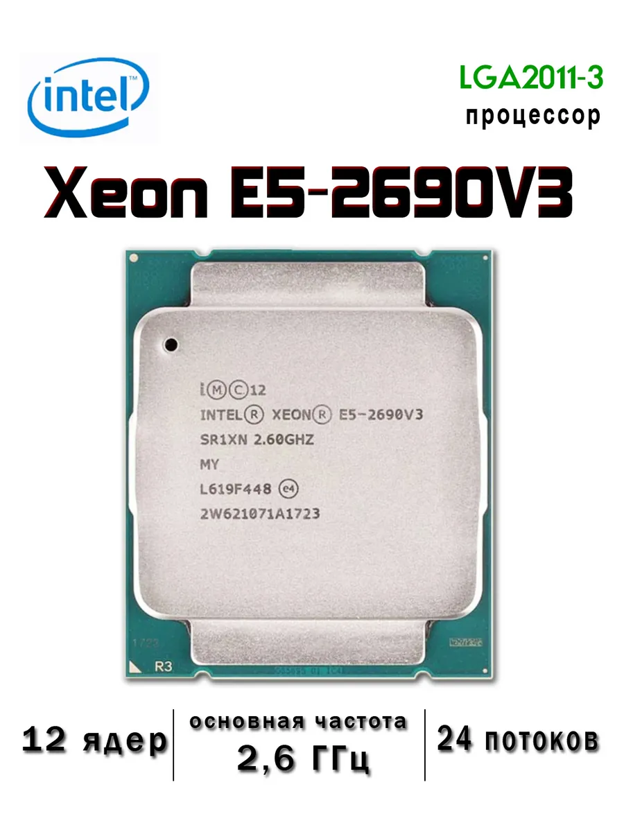 Intel Процессор Xeon E5 2690V3 12 ядер LGA 2011-3 e5-2690v3 CPU