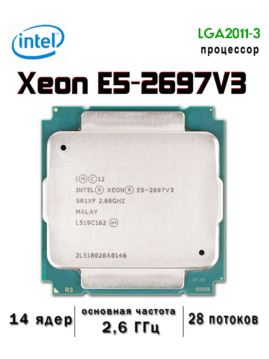Intel Процессор Xeon E5 2697V3 14 ядер LGA 2011-3 e5-2697v3 CPU