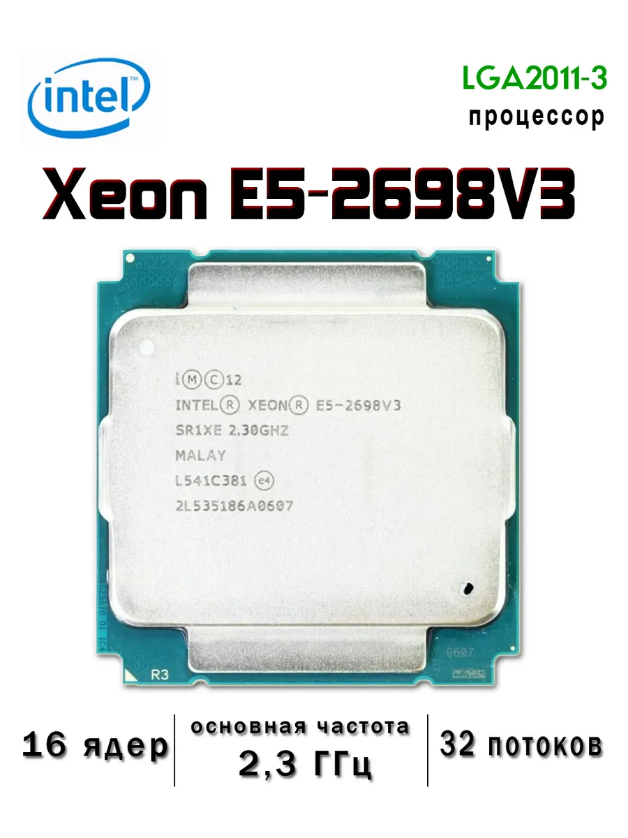 Intel Процессор Xeon E5 2698V3 16 ядер LGA 2011-3 e5-2698v3 CPU