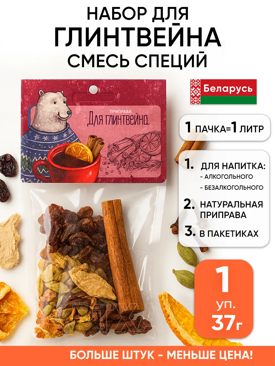 Смесь глинтвейн набор для приготовления готовая в пакетиках