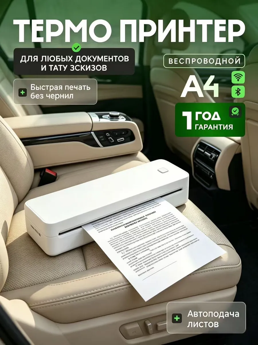 Беспроводной принтер А4 термопечать без чернил для работы