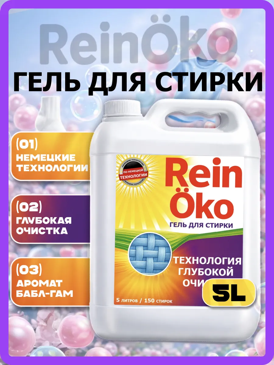 Гель для стирки бабл гам 5 л