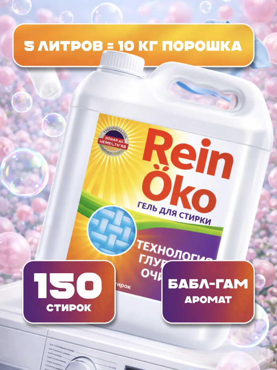 Гель для стирки бабл гам 5 л фото 4