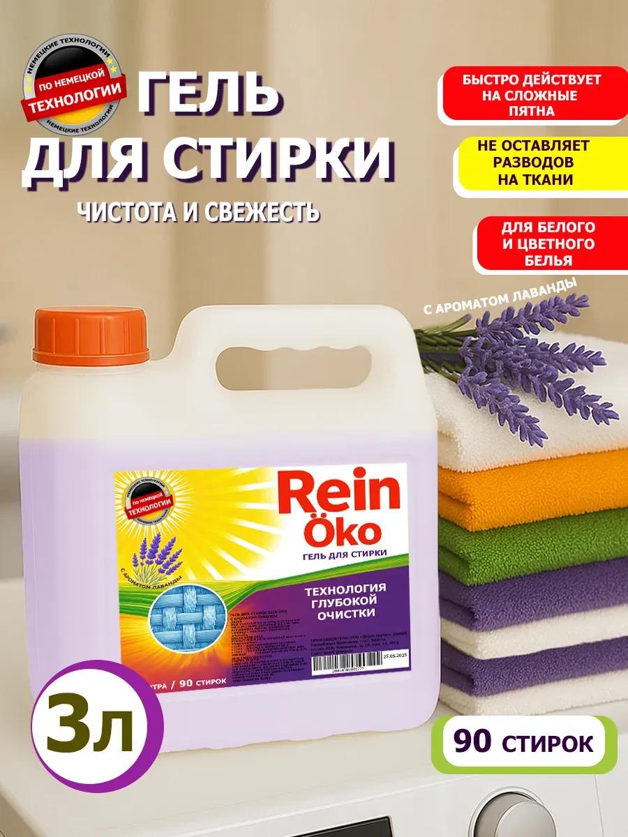 Гель для стирки лаванда 3 литра