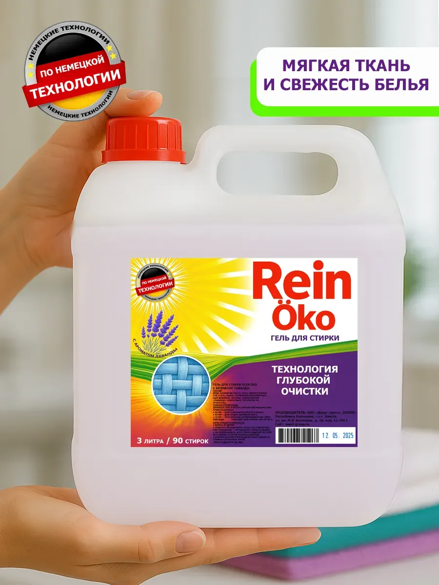 Гель для стирки лаванда 3 литра фото 7