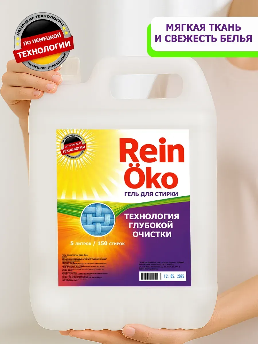 Гель для стирки 5 литров фото 7