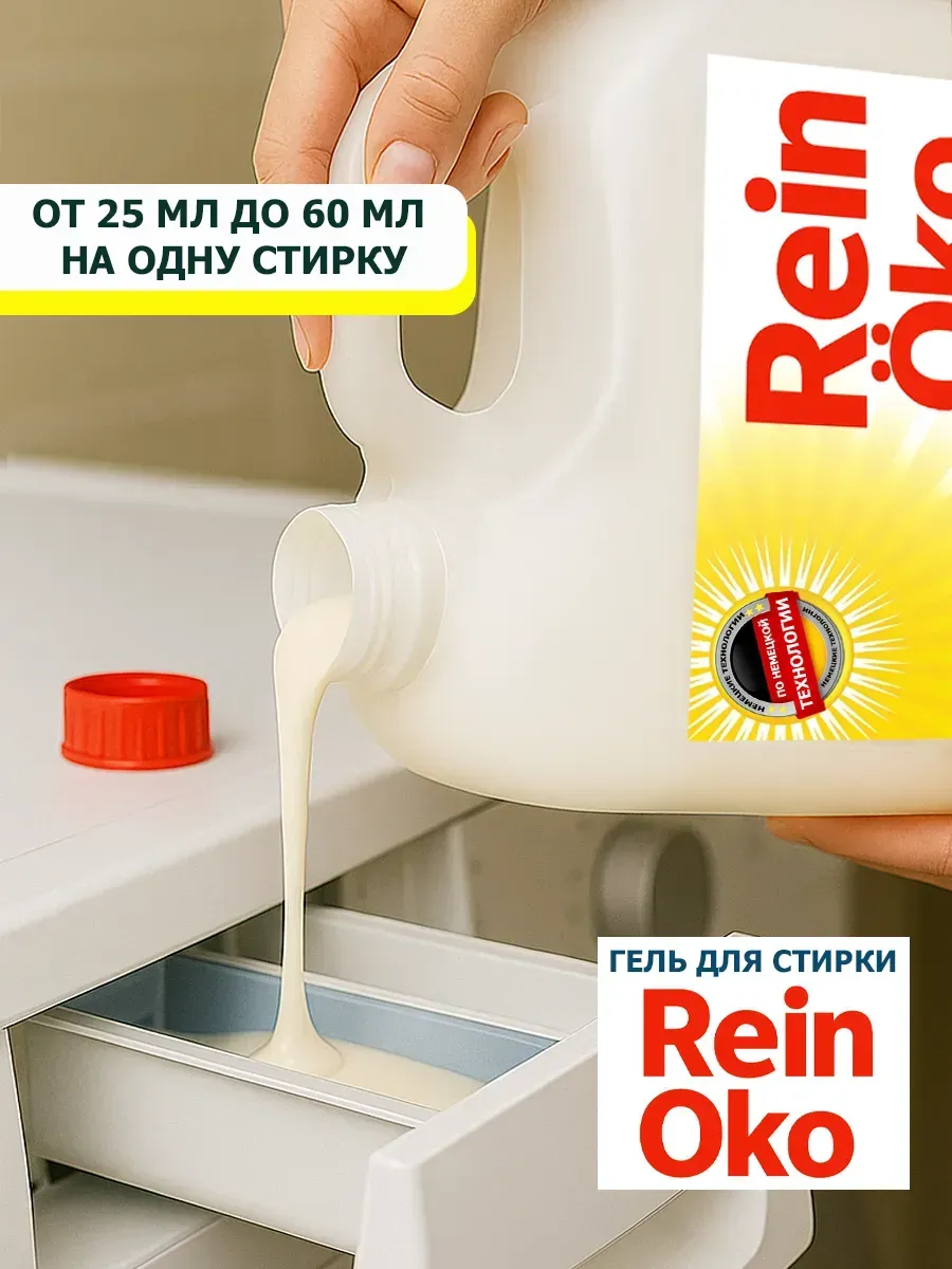 Гель для стирки 5 литров фото 8
