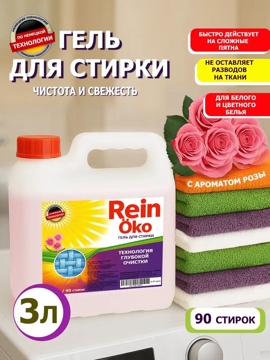 Гель для стирки роза 3 литра