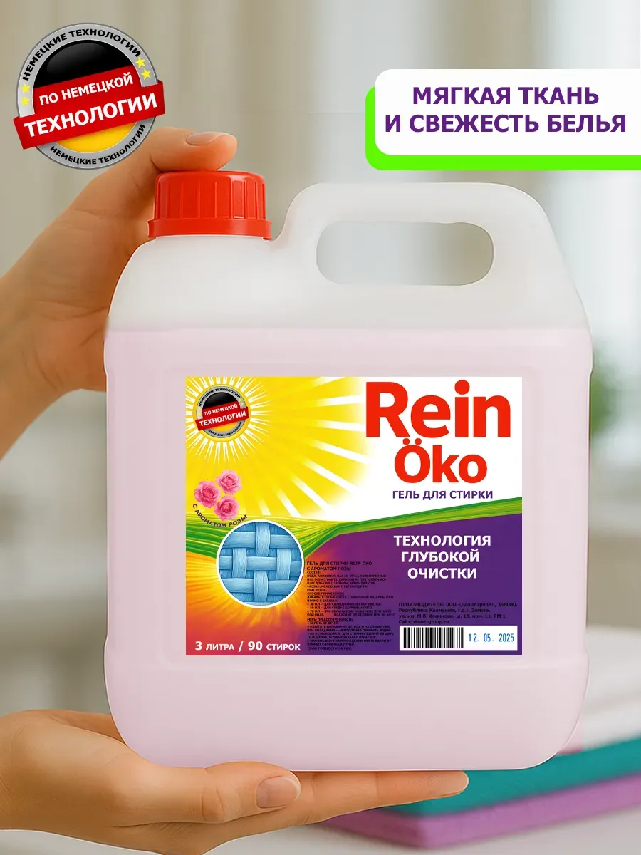 Гель для стирки роза 3 литра фото 7