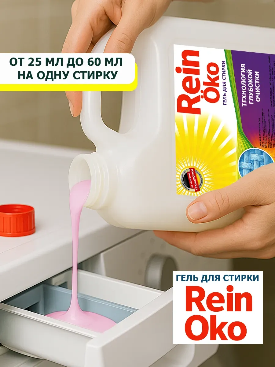 Гель для стирки роза 3 литра фото 8