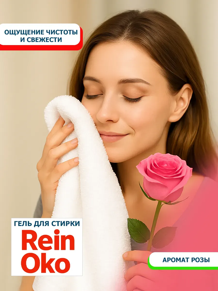 Гель для стирки роза 2 литра фото 2