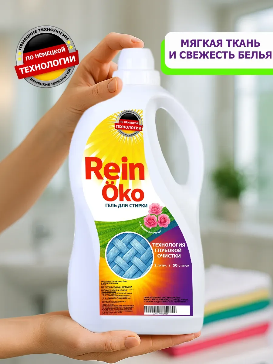 Гель для стирки роза 2 литра фото 7