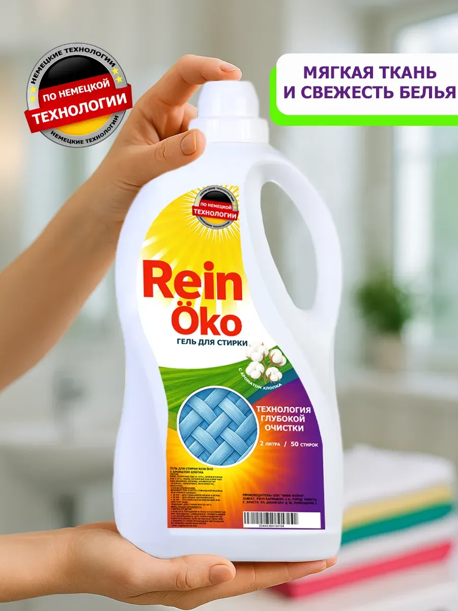 Гель для стирки хлопок 2 литра фото 7
