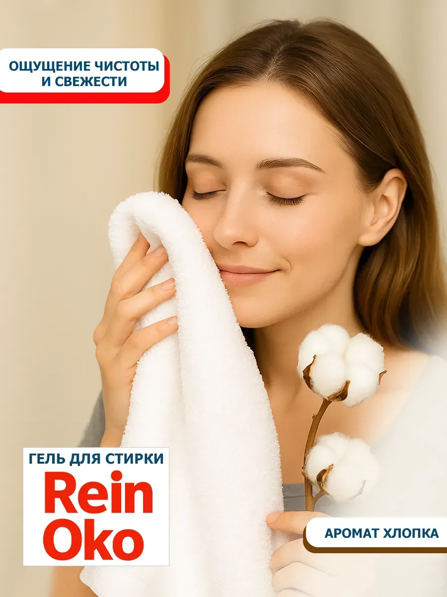 Гель для стирки хлопок 3 литра фото 2