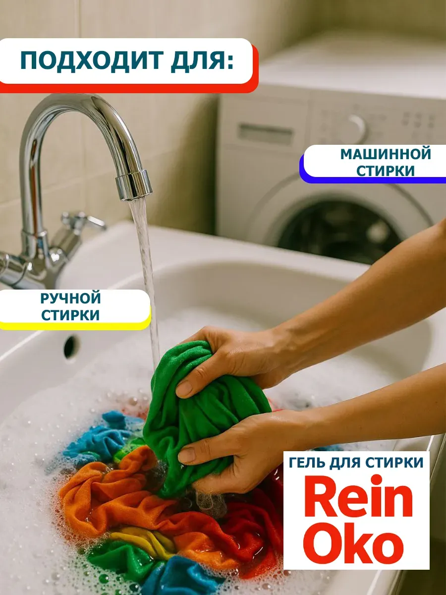 Гель для стирки хлопок 3 литра фото 4