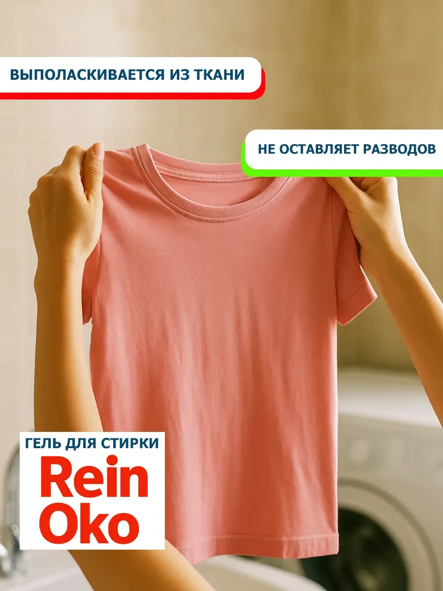 Гель для стирки хлопок 3 литра фото 5