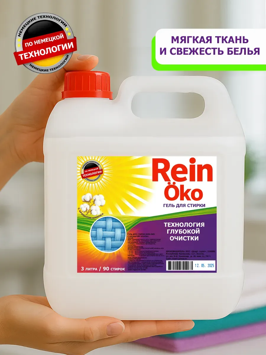 Гель для стирки хлопок 3 литра фото 7