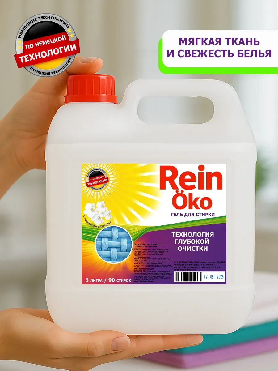 Гель для стирки орхидея 3 литра фото 7