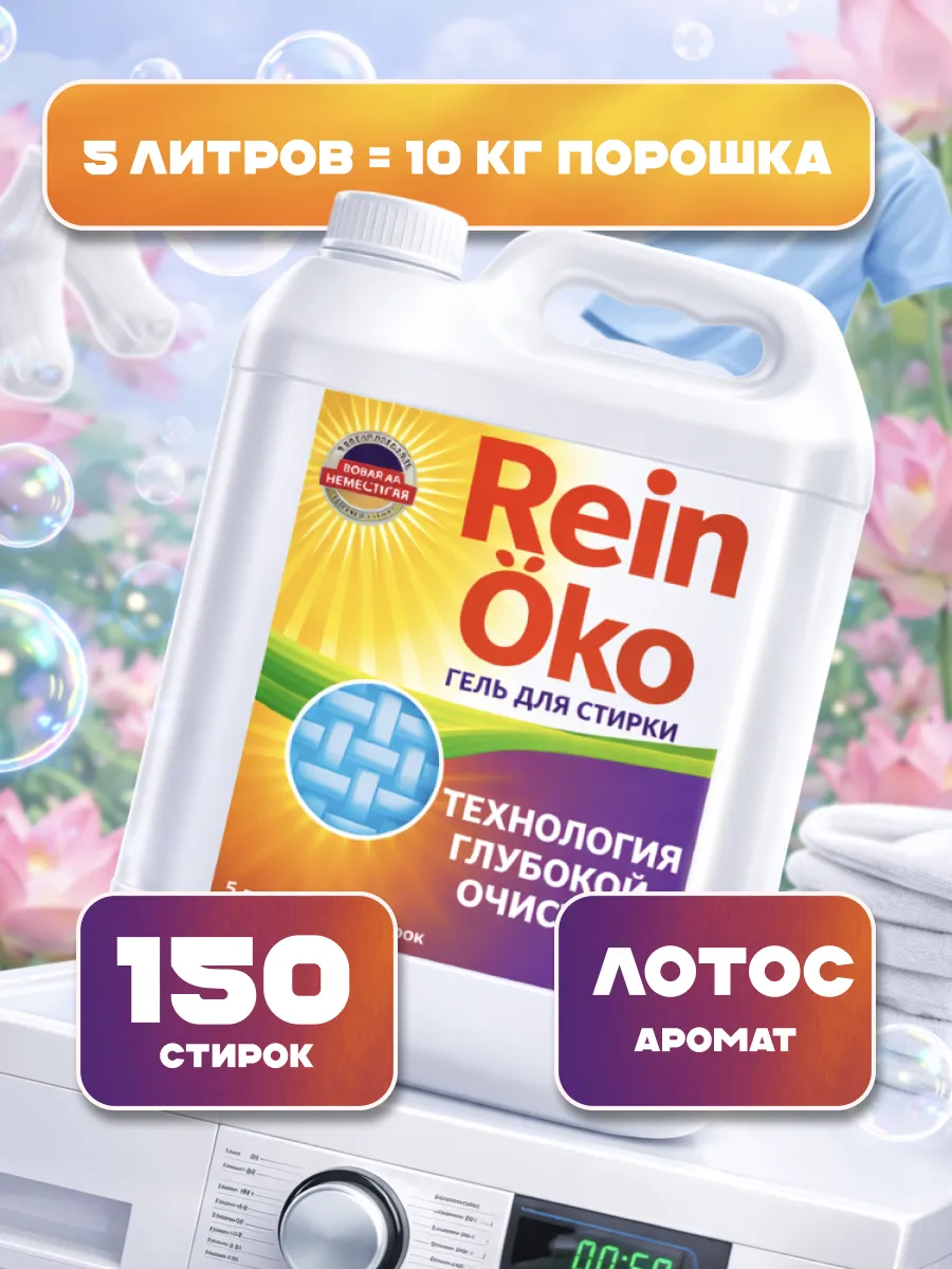 Гель для стирки лотос 5 л фото 6