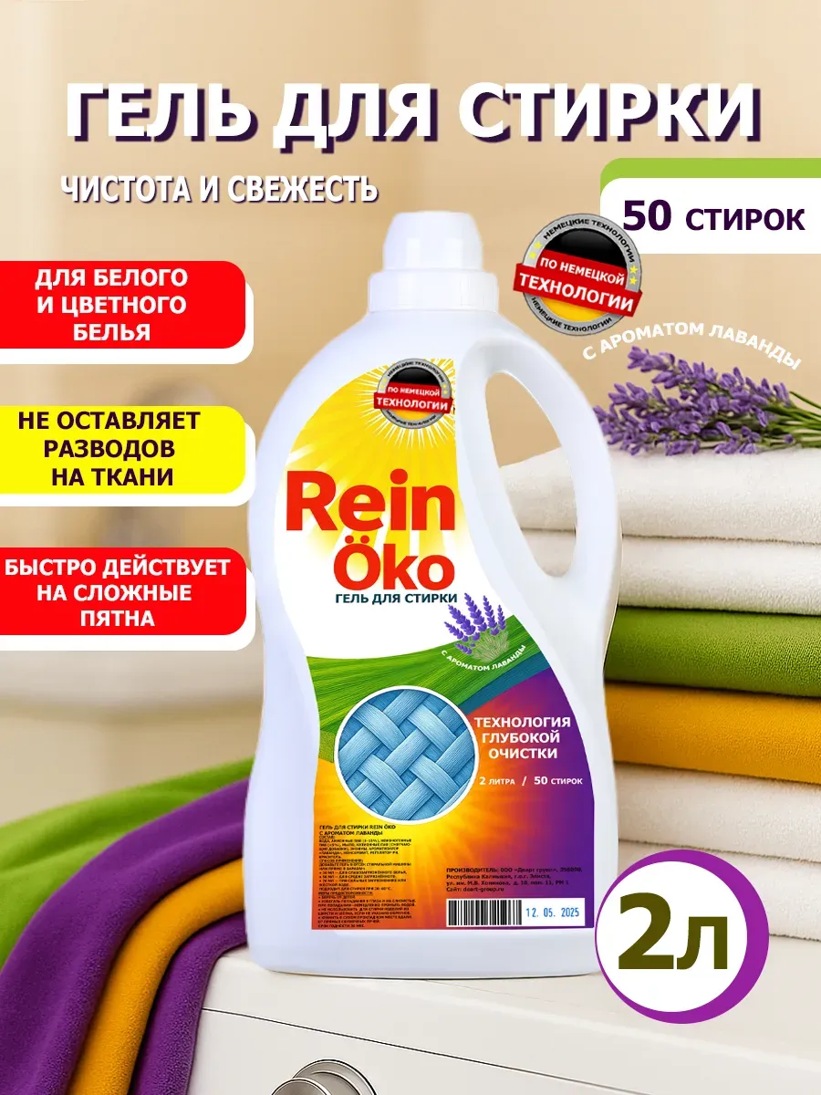 Гель для стирки лаванда 2 литра