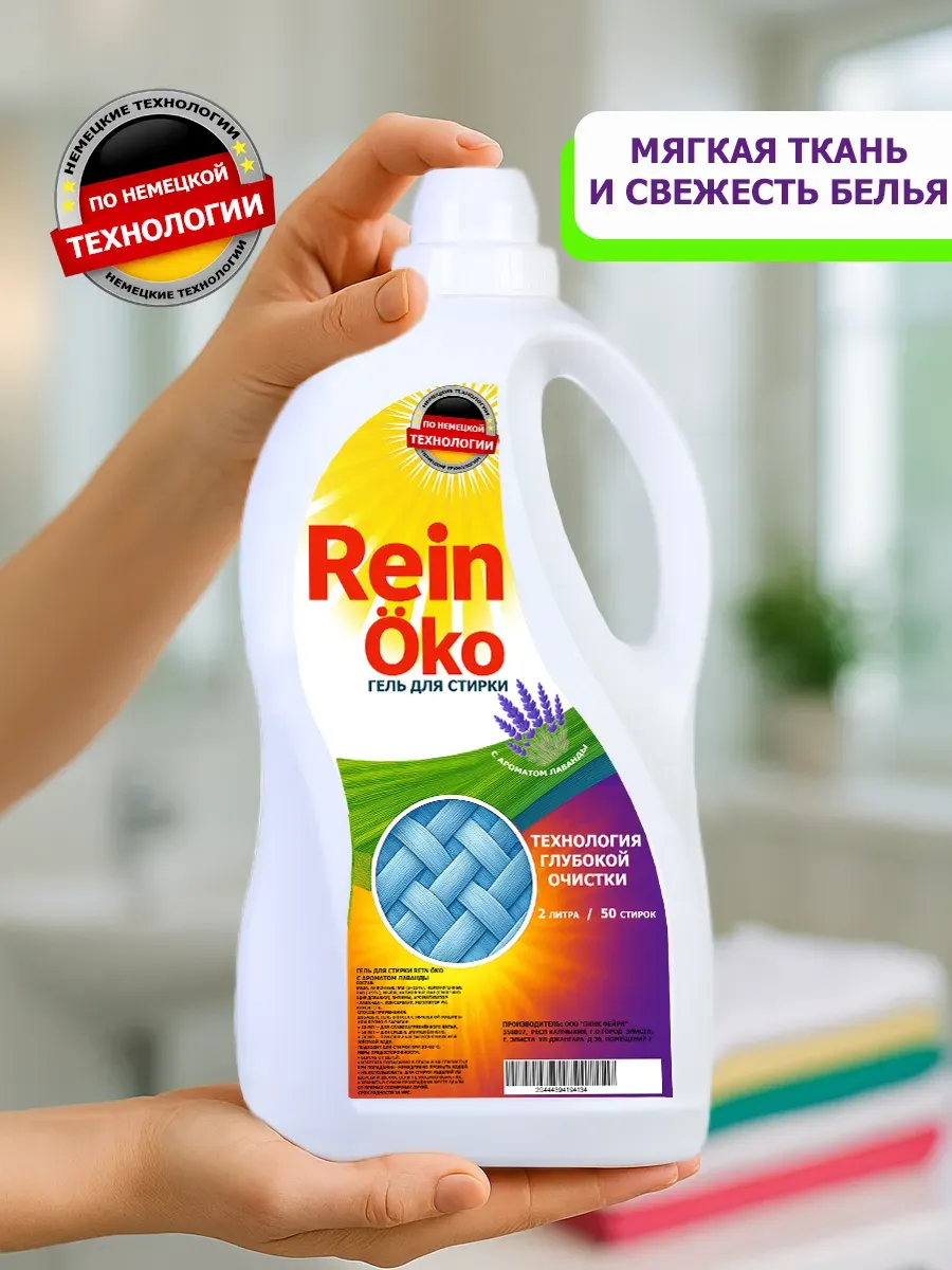 Гель для стирки лаванда 2 литра фото 7