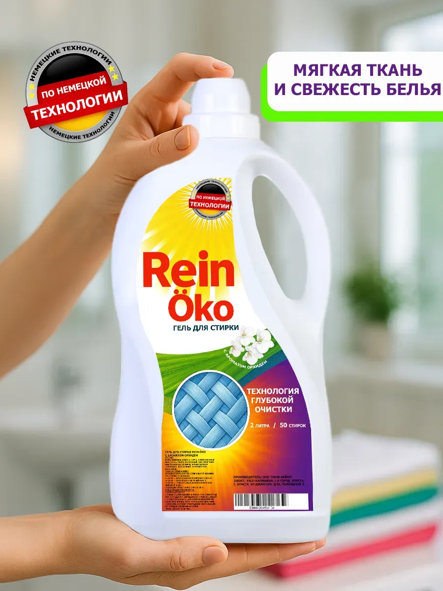 Гель для стирки орхидея 2 литра фото 7