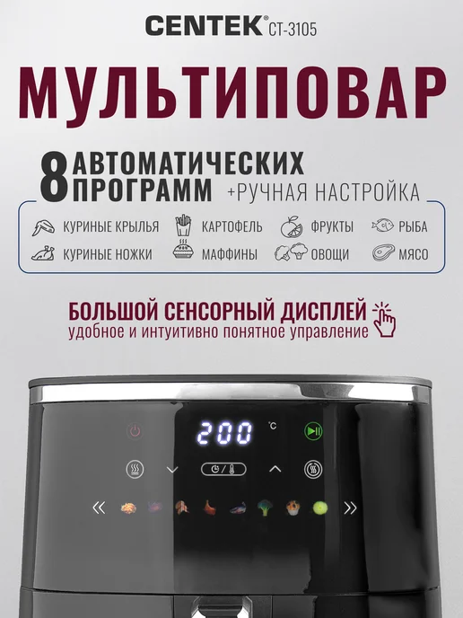 Centek Аэрогриль электрический для дома 5л CT-3105, 5 л, фото 2
