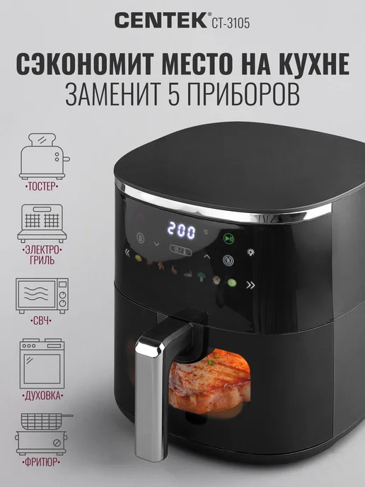 Centek Аэрогриль электрический для дома 5л CT-3105, 5 л, фото 4