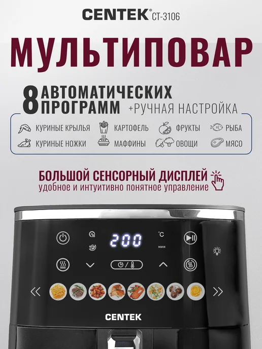 Centek Аэрогриль электрический для дома 6.5л CT-3106, 6,5 л, фото 2
