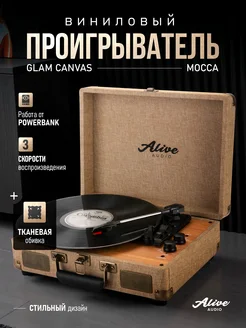 Виниловый проигрыватель GLAM The Canvas Edition Mocca