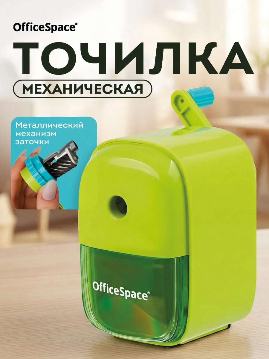 Точилка для карандашей механическая с контейнером