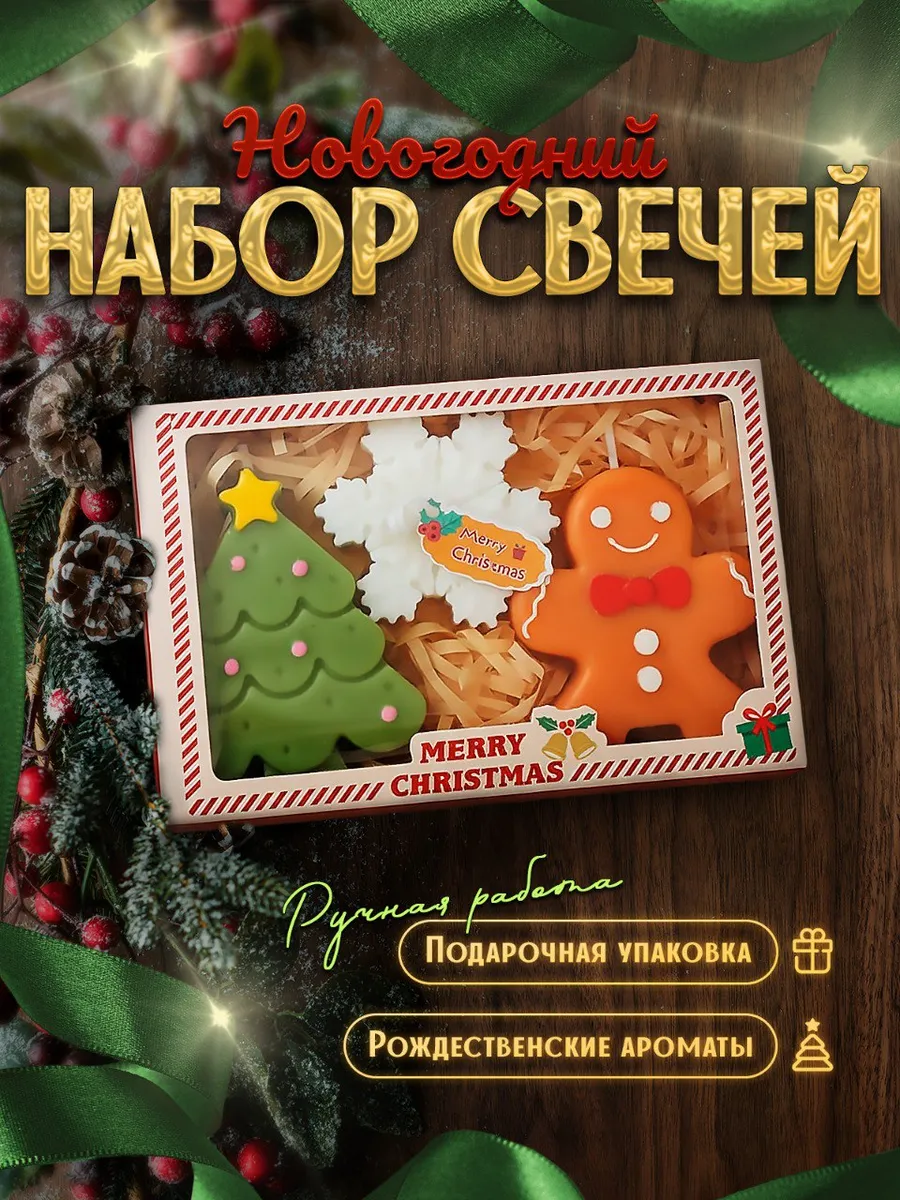 Набор новогодних свечей